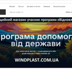 windplast
